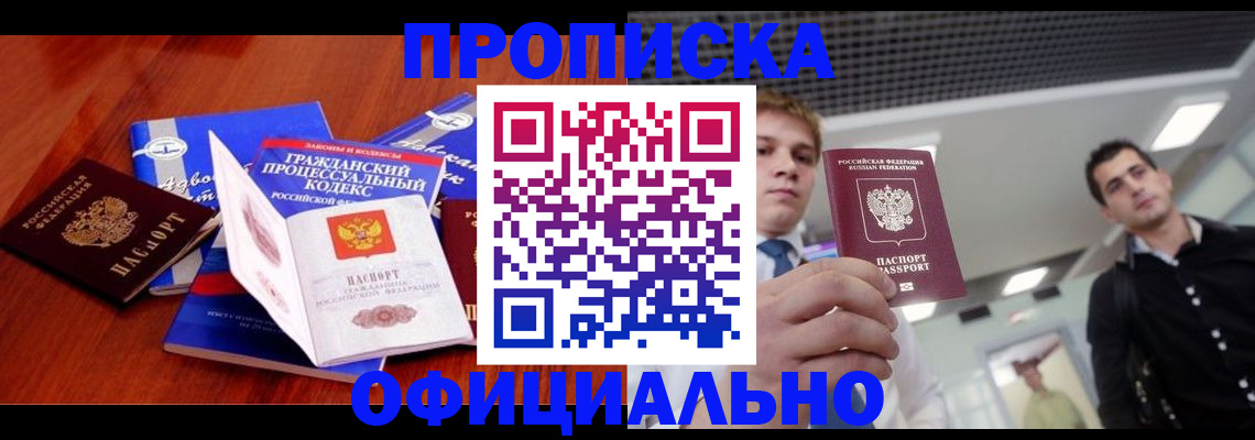 временная регистрация в квартире в Николаевске-на-Амуре