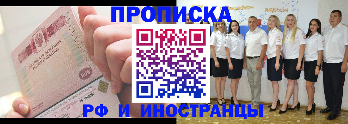 прописка законно в Николаевске-на-Амуре